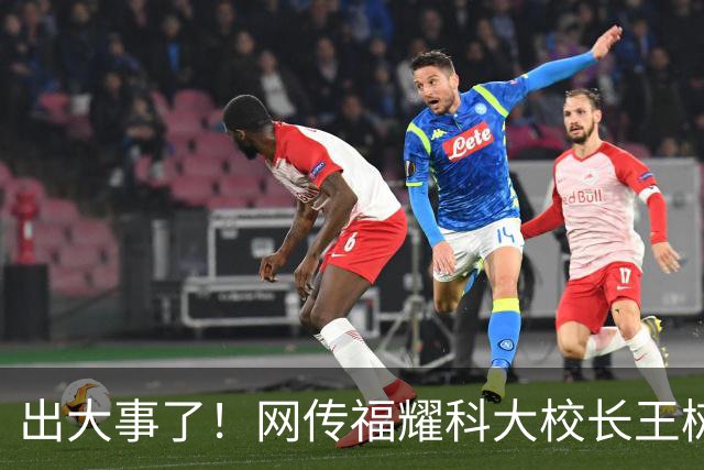 出大事了！网传福耀科大校长王树国论文涉嫌抄袭被举报…