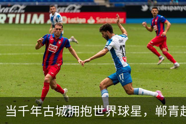 当千年古城拥抱世界球星，郸青超何以开辟青少年赛事新赛道？-中国足球-虎扑社区