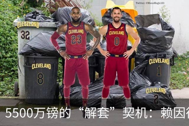 5500万镑的“解套”契机：赖因德斯与诺丁汉森林的双向奔赴