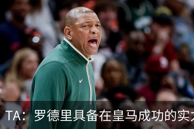 TA：罗德里具备在皇马成功的实力与经验，但巴萨或许是更稳妥归宿
